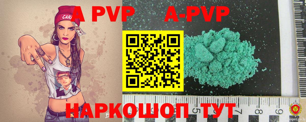 А ПВП кристаллы  Вход с VPN  Конаково  A PVP крисы CK  APVP  APVP Crystall 