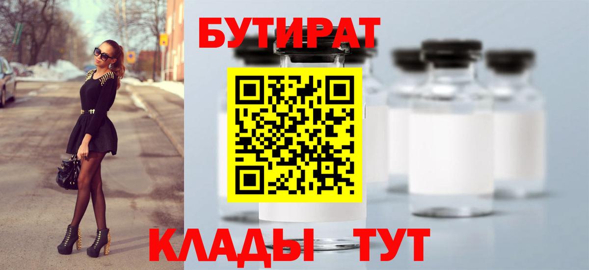 БУТИРАТ BDO 33% Конаково
