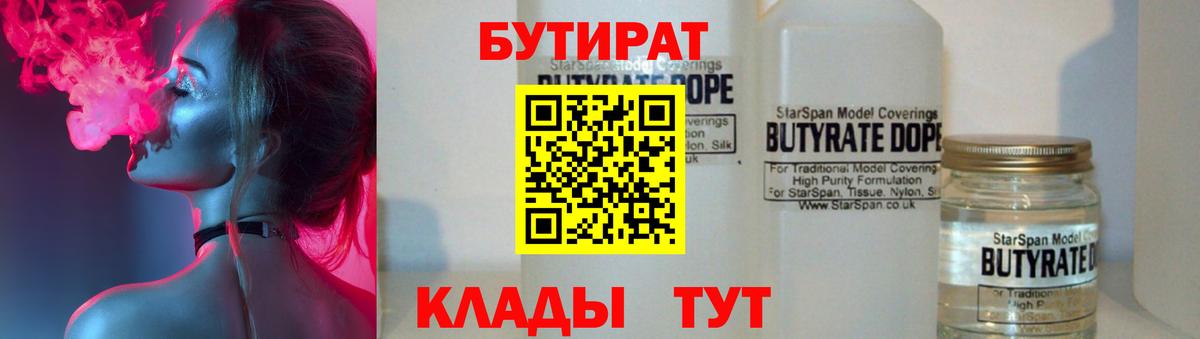 Конаково  БУТИРАТ буратино  Вход с VPN 