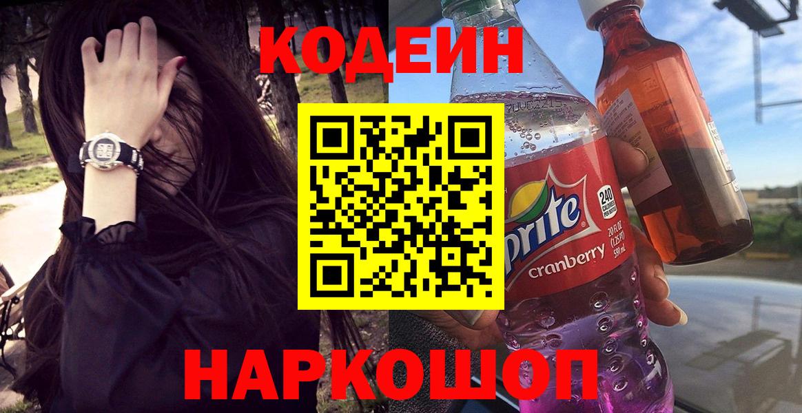 Кодеин напиток Lean (лин)  Кодеиновый сироп Lean напиток Lean (лин)  Вход с VPN  Конаково 