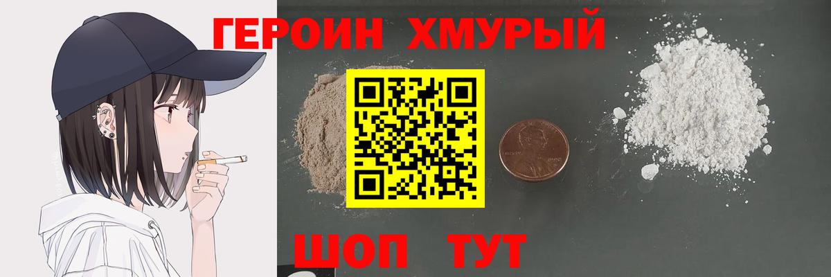 ГЕРОИН Heroin  Вход с VPN  ГЕРОИН  Конаково 