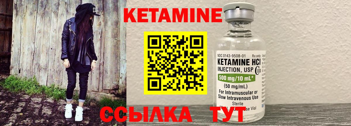 Кетамин ketamine Конаково